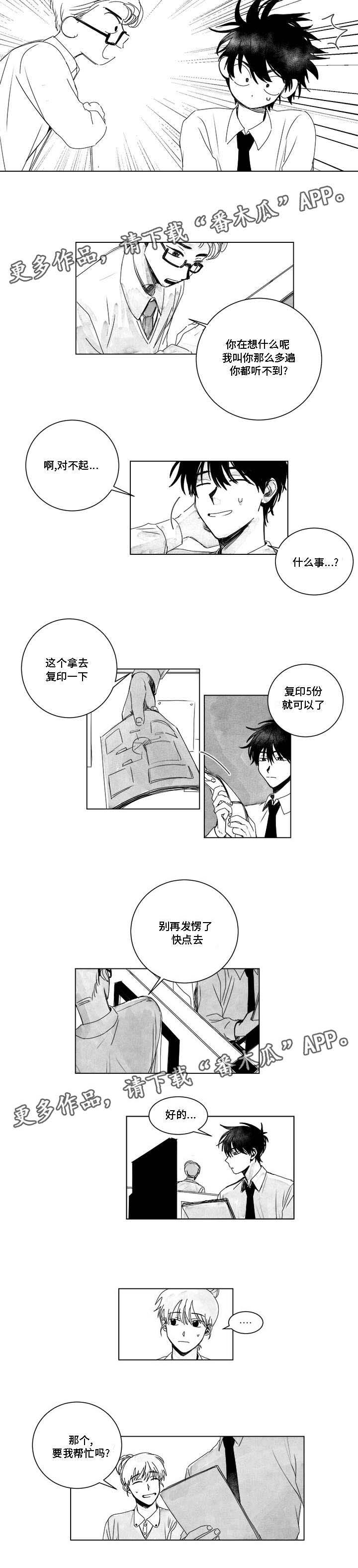 花戏漫画,第9章：现身1图