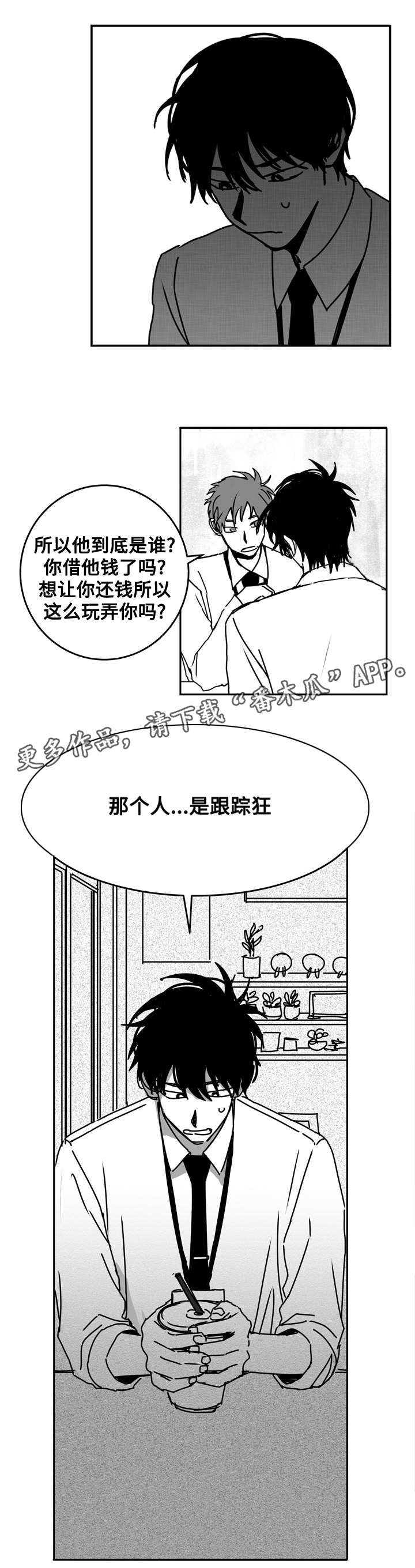 花戏漫画,第17章：对策5图