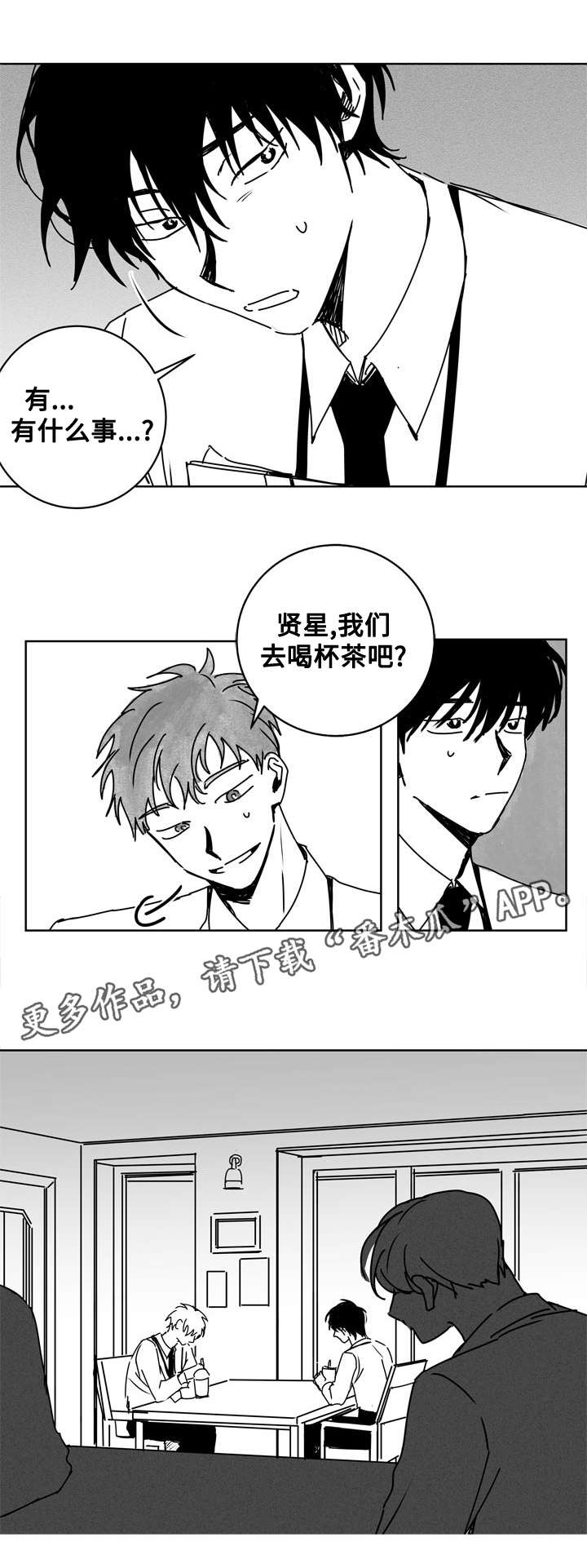 花戏漫画,第17章：对策1图