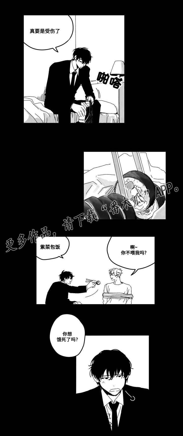 花戏漫画,第51章：羡慕5图
