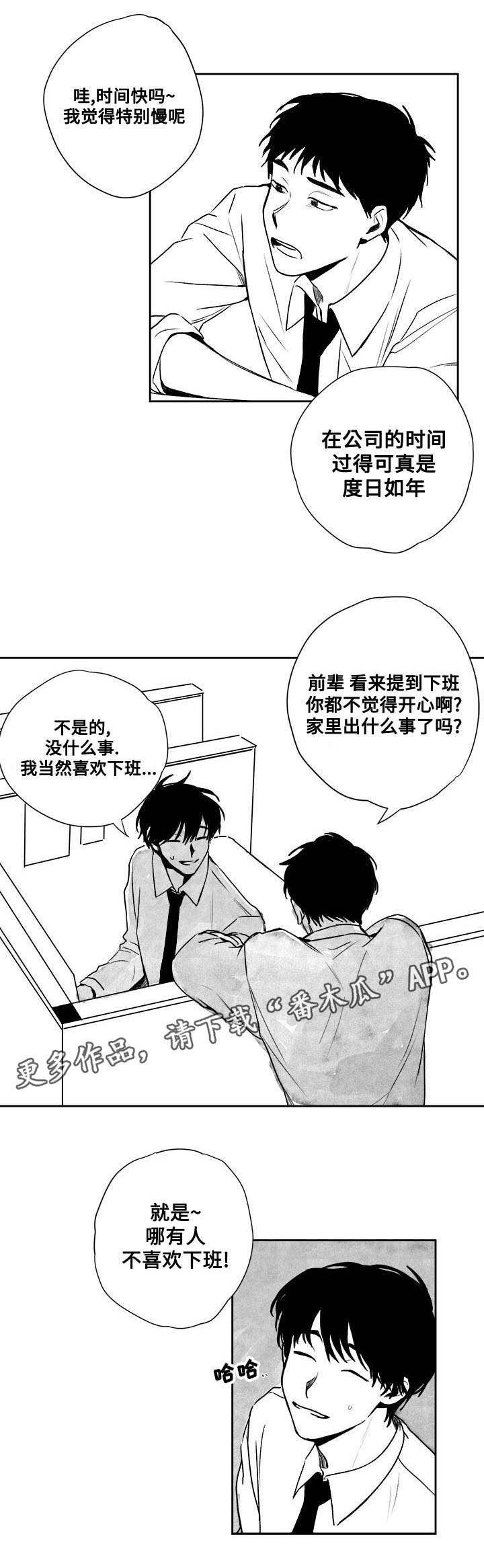 花戏漫画,第28章：怎么回事4图