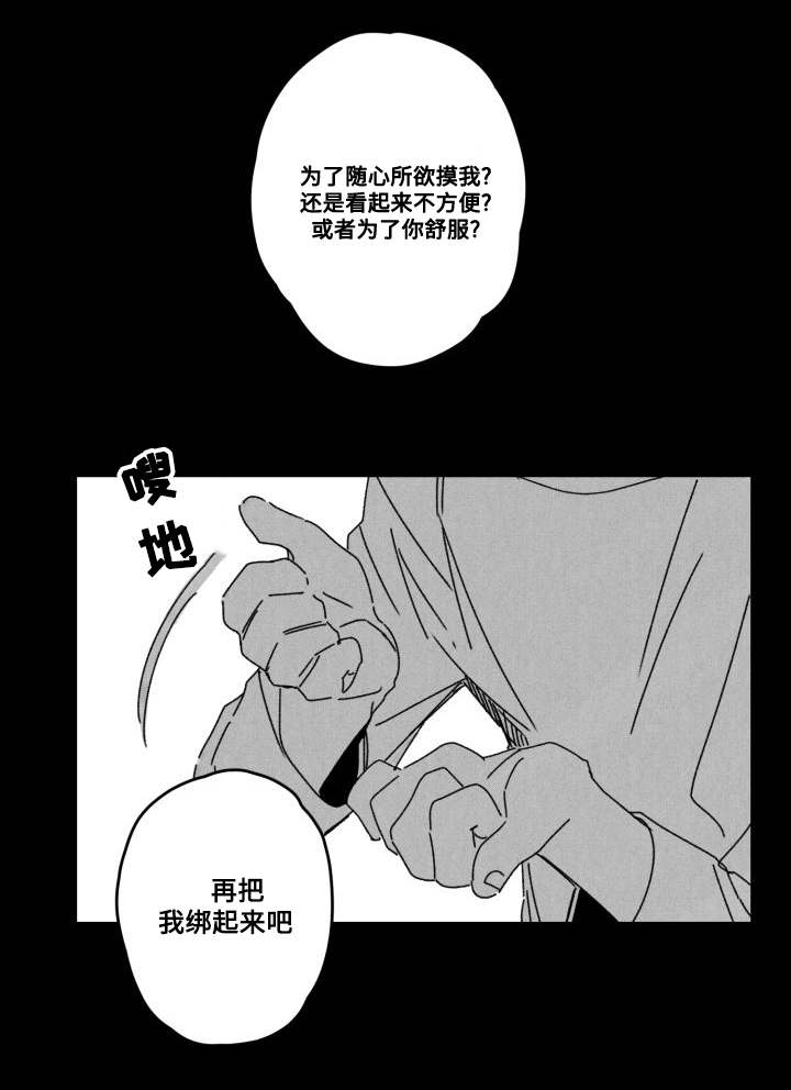 花戏漫画,第54章：厌倦？2图