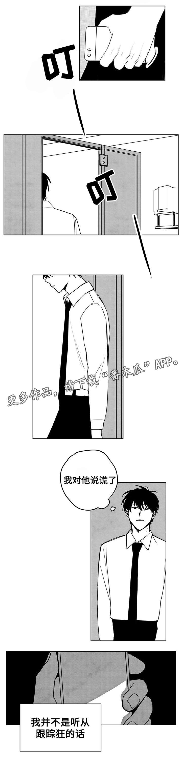 花戏漫画,第20章：说谎3图