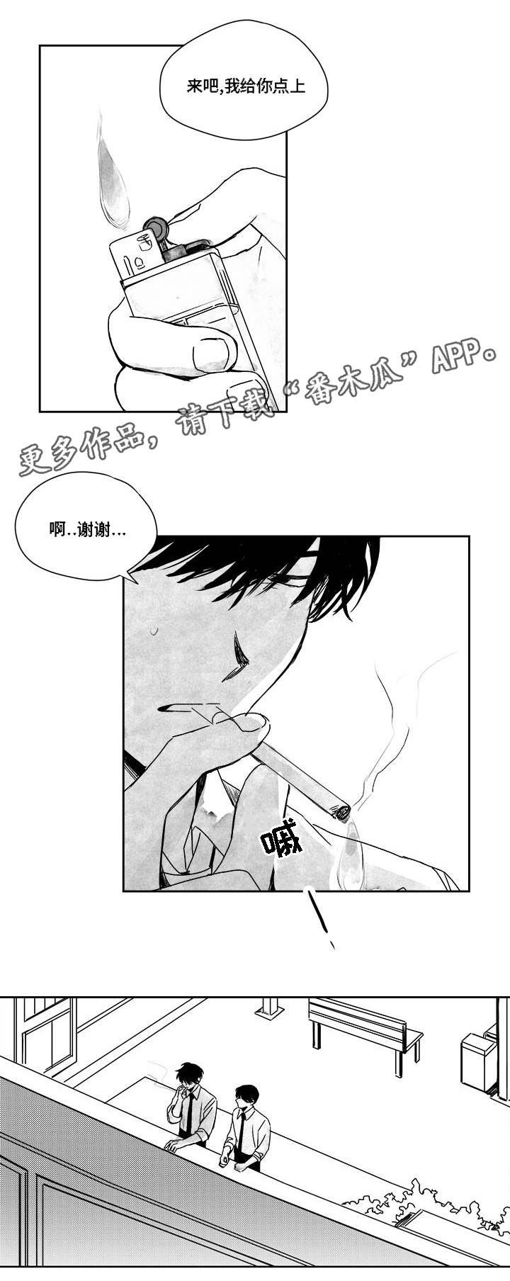 花戏漫画,第32章：随心所欲5图