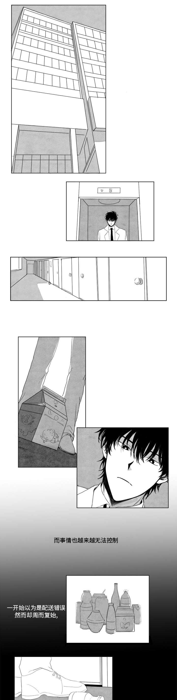 花戏漫画,第1章：跟踪狂4图