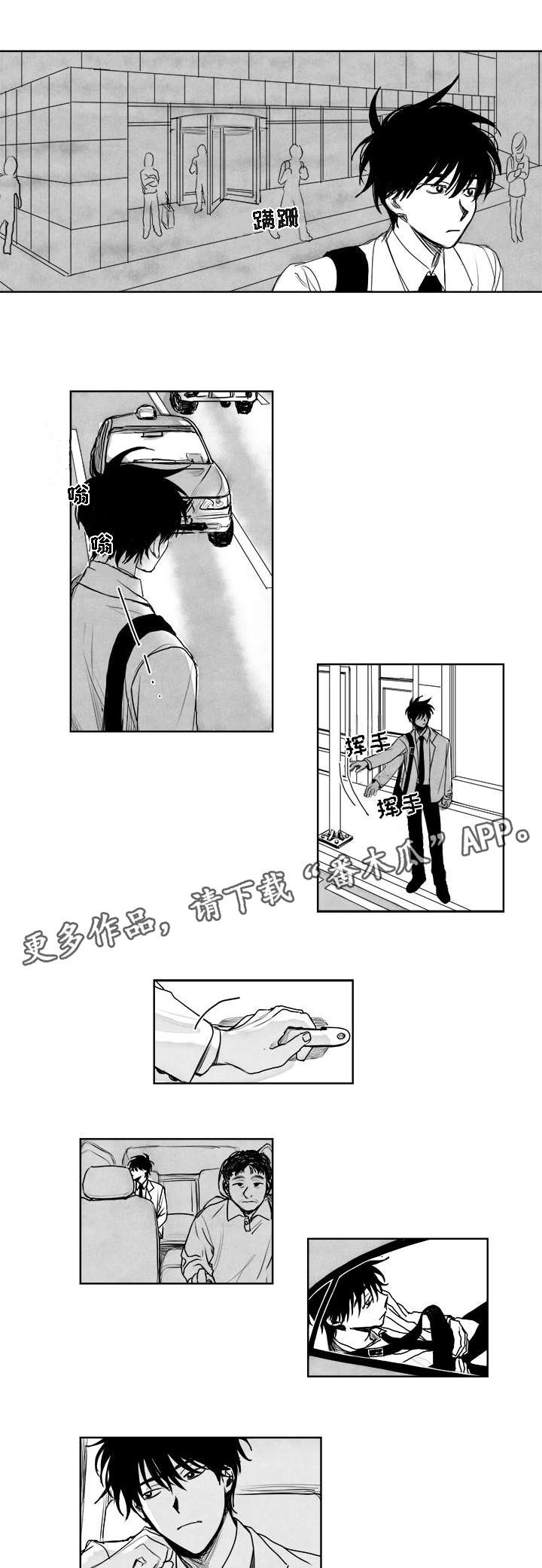 花戏漫画,第5章：感谢款待4图