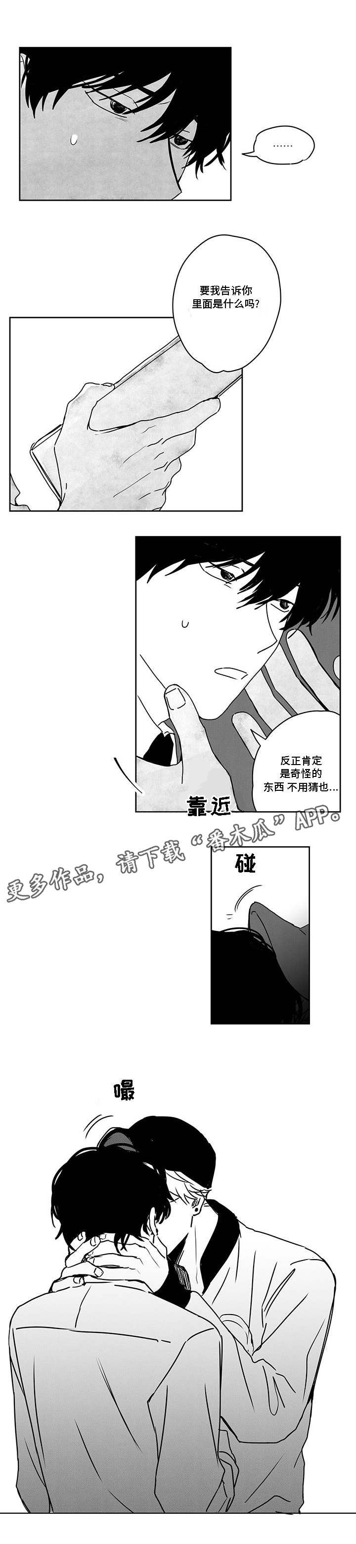 花戏漫画,第41章：快递员2图