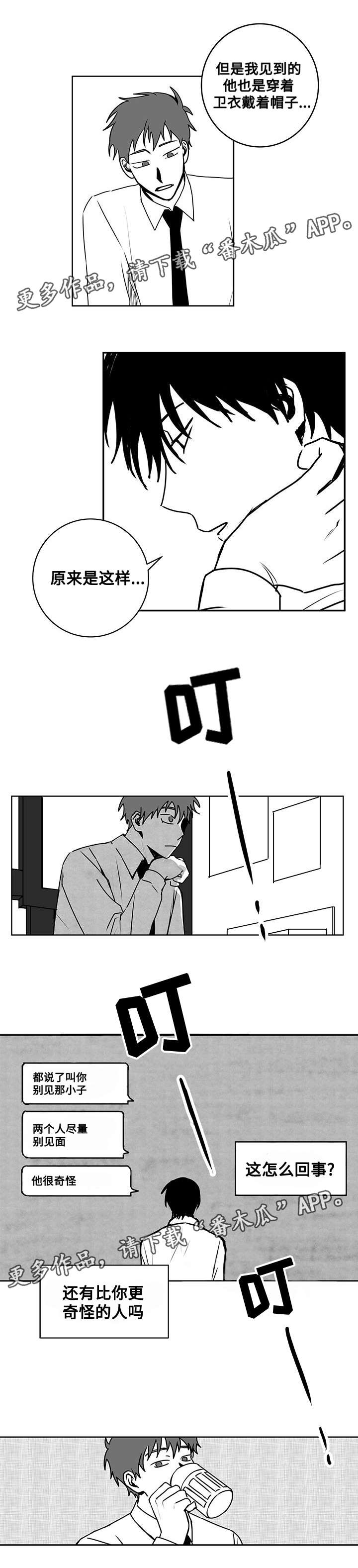 花戏漫画,第20章：说谎4图