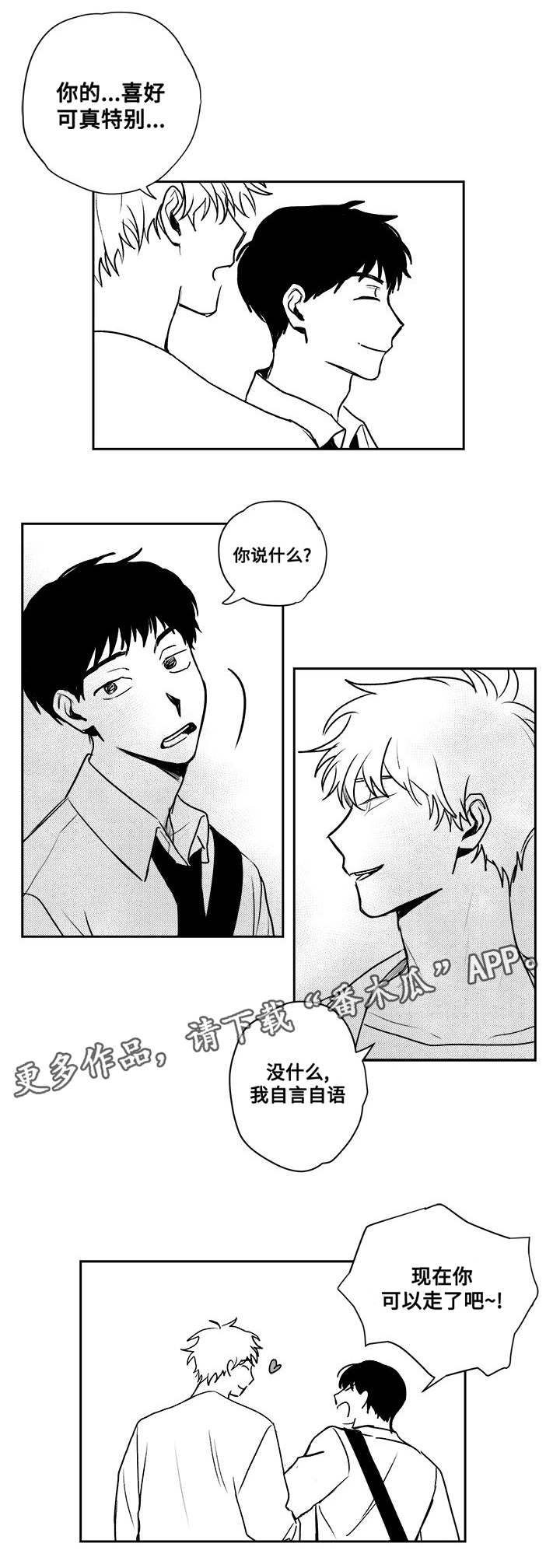 花戏漫画,第26章：快点进来2图