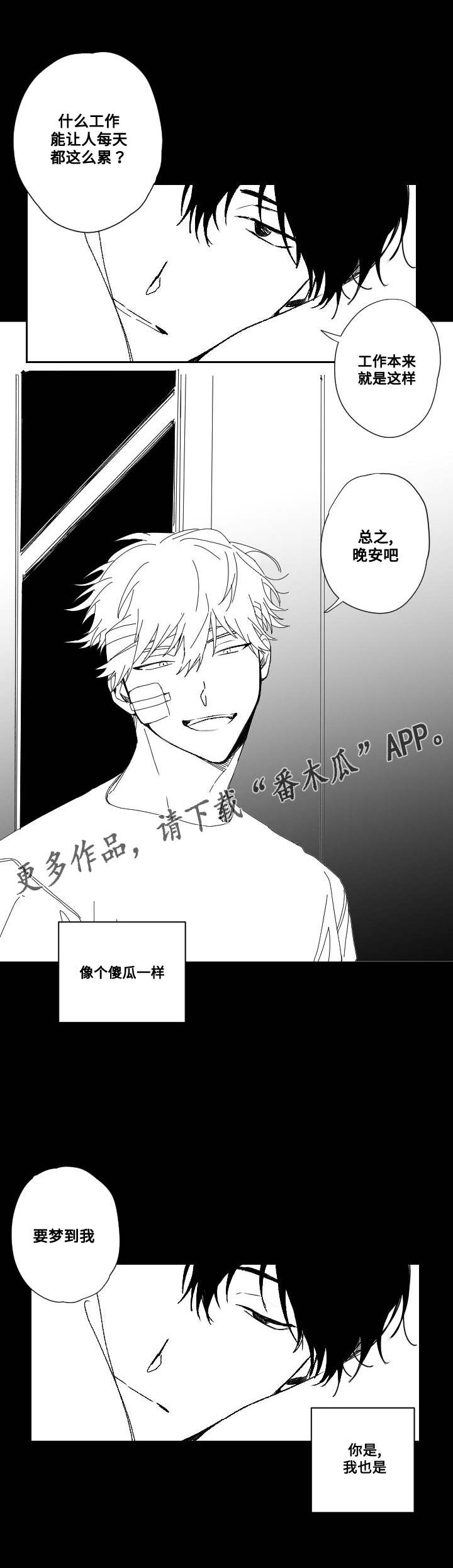 花戏漫画,第52章：加害者与受害人3图