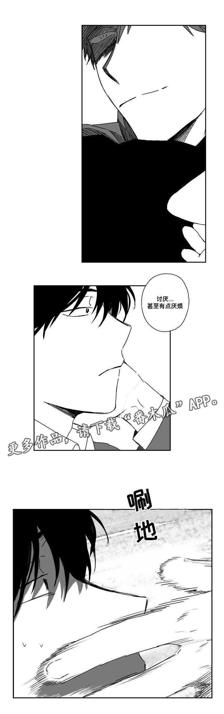 花戏漫画,第30章：厌烦4图