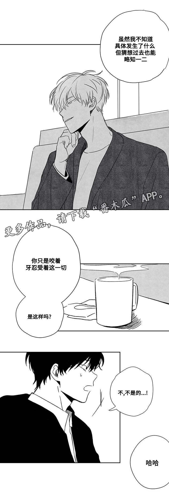 花戏漫画,第47章：忍受2图
