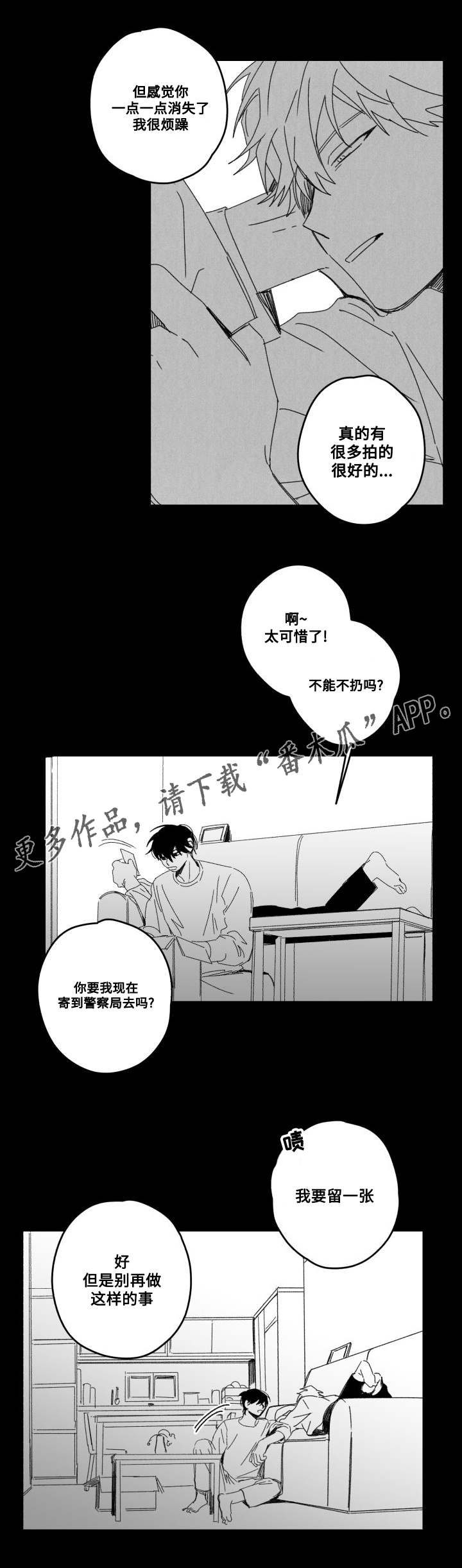 花戏漫画,第54章：厌倦？1图
