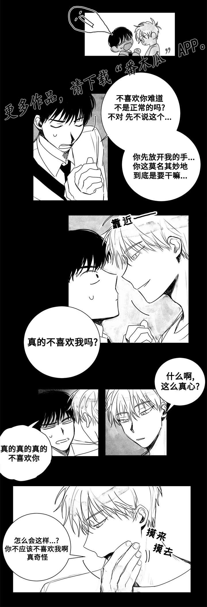 花戏漫画,第11章：跟踪者？4图