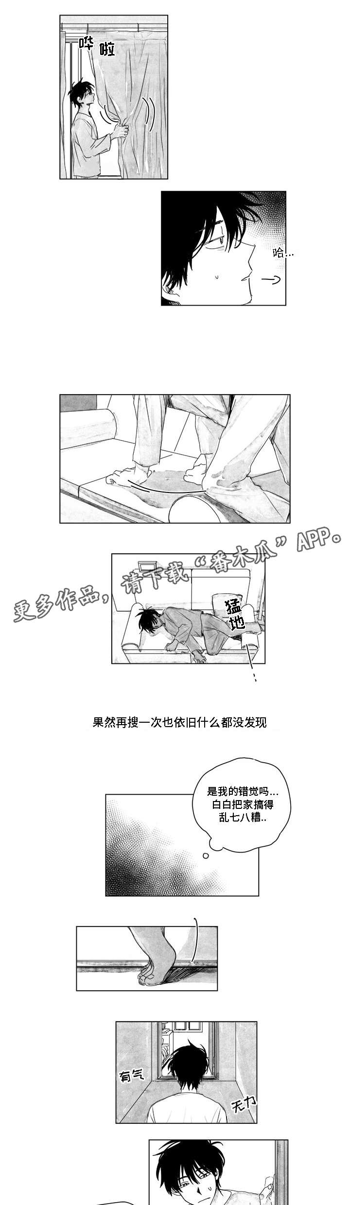 花戏漫画,第8章：搜查4图