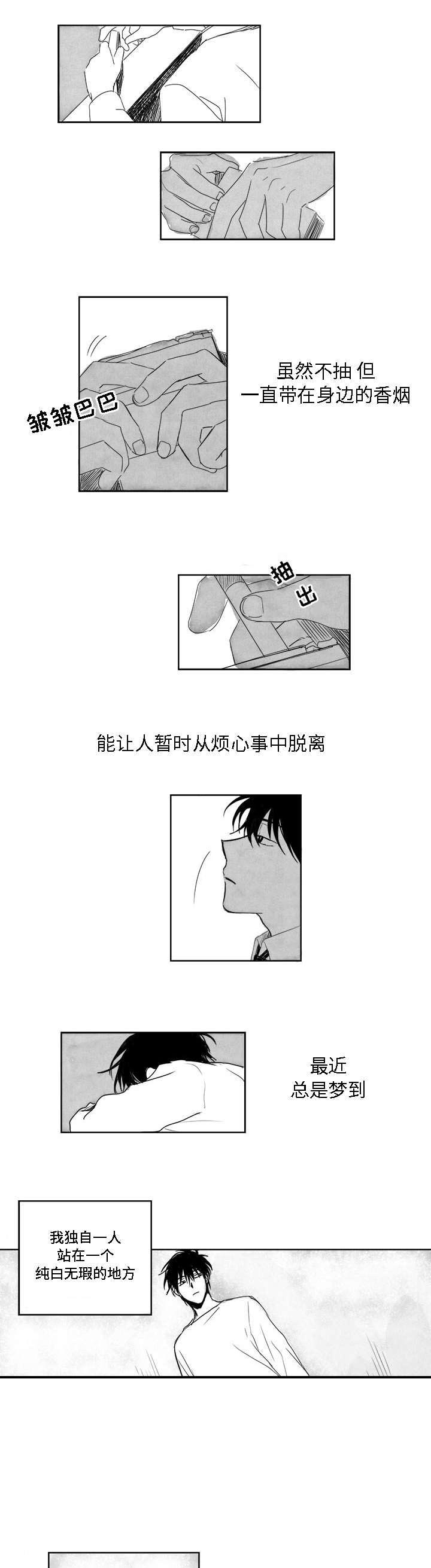 花戏漫画,第4章：平凡的人5图