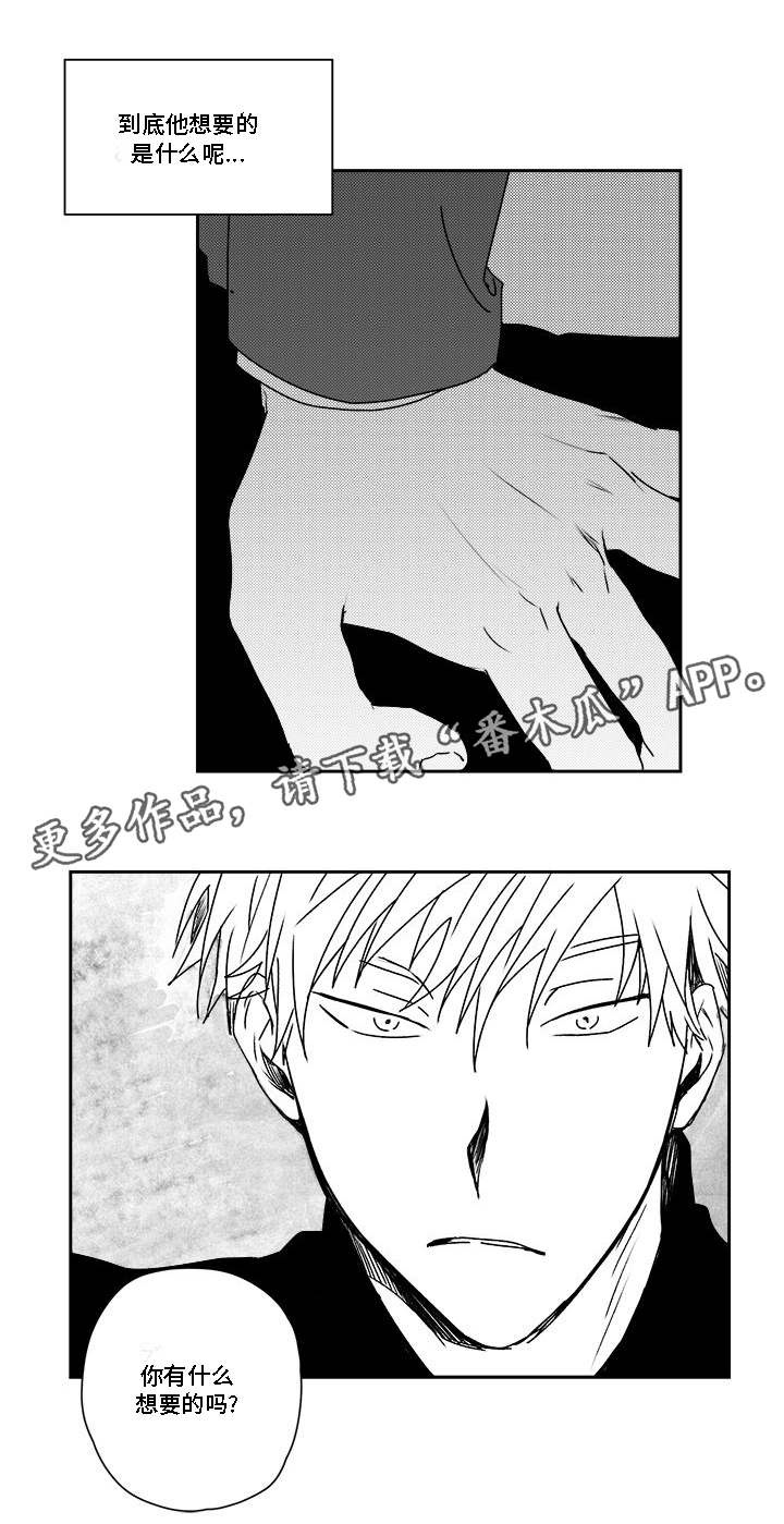 花戏漫画,第30章：厌烦2图