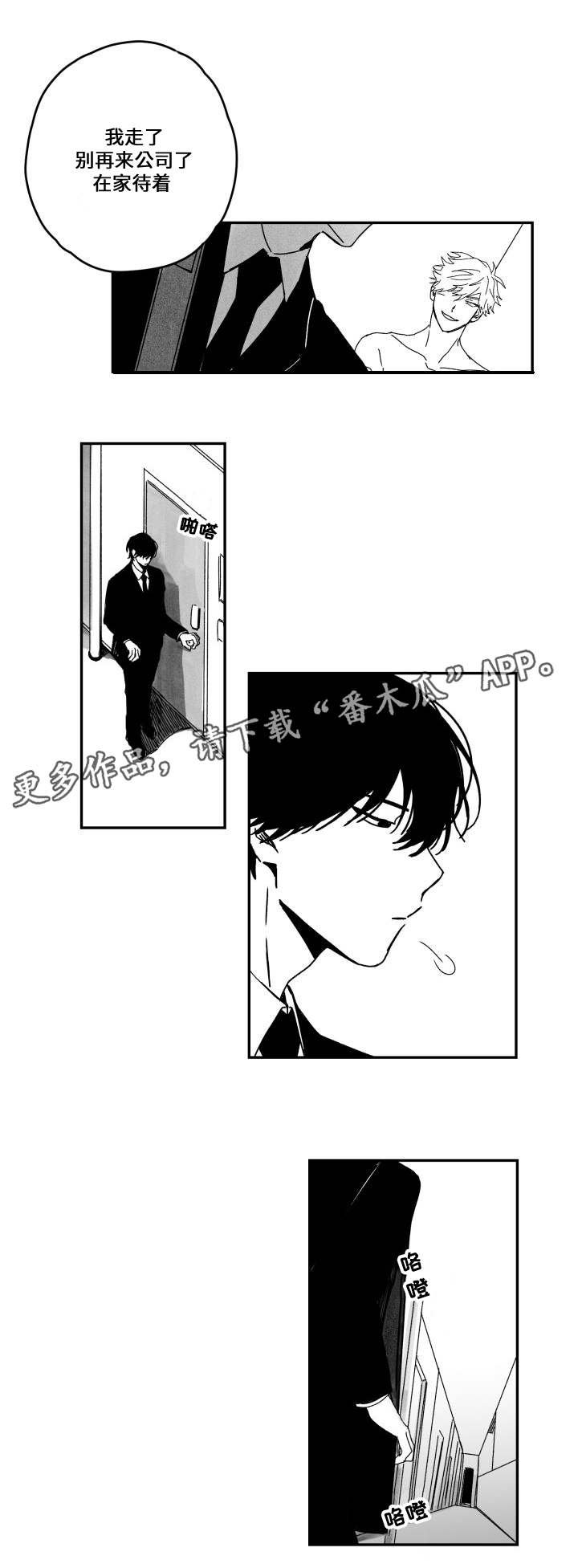 花戏漫画,第50章：符合心意5图