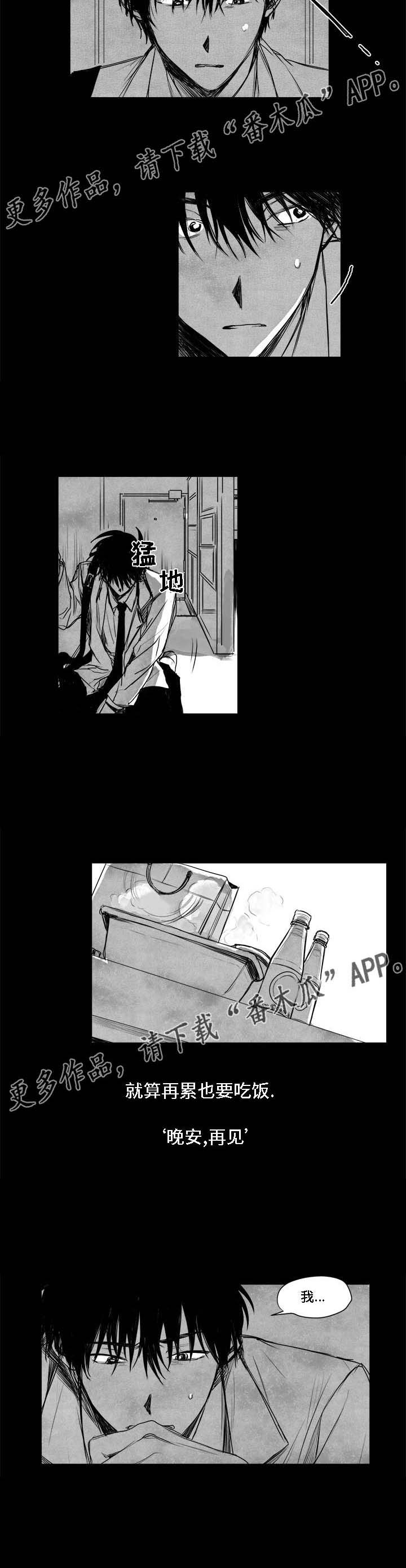 花戏漫画,第6章：幻觉？1图