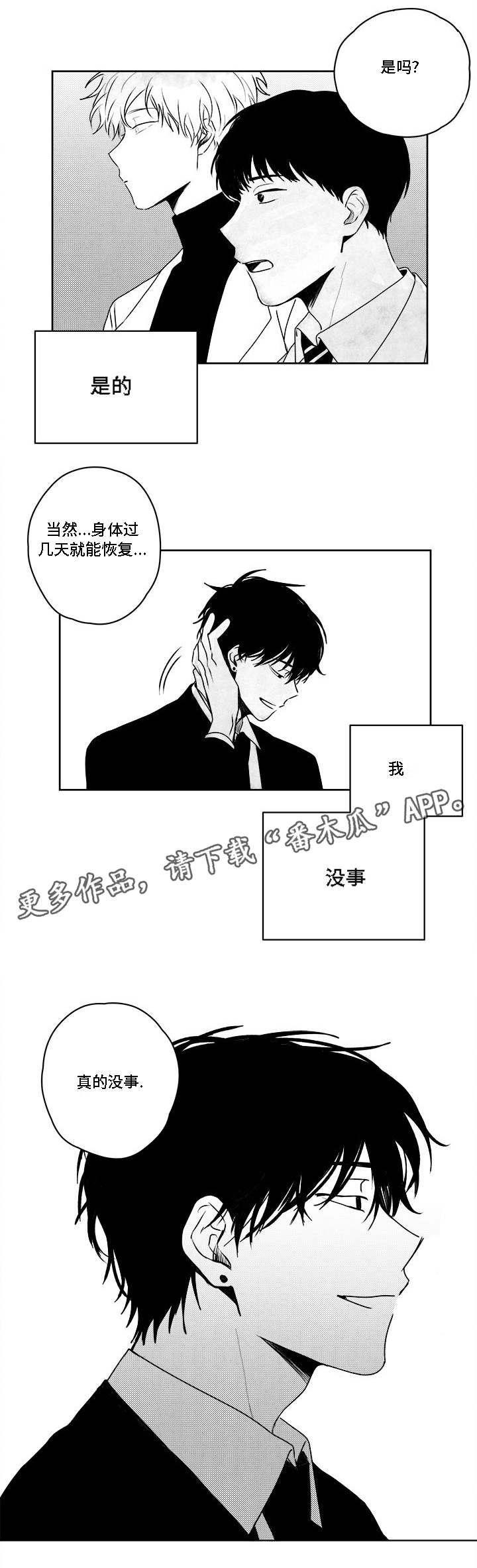 花戏漫画,第38章：用武之地4图