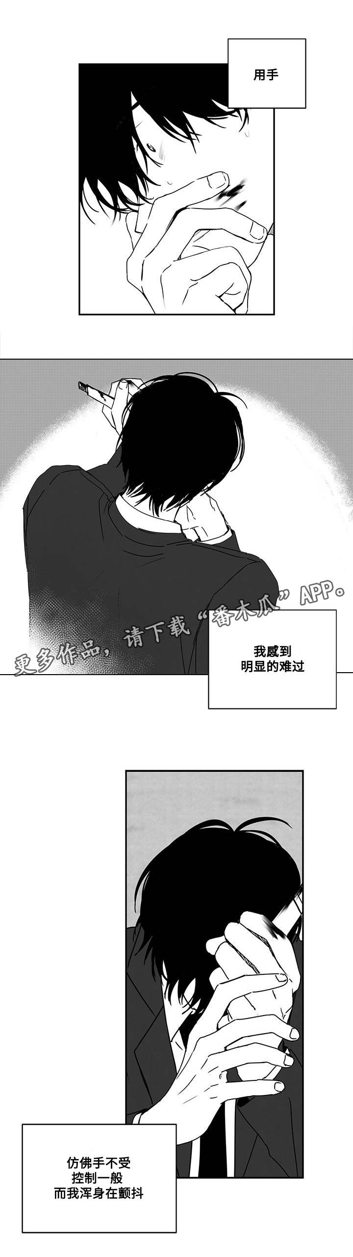 花戏漫画,第43章：伤害3图