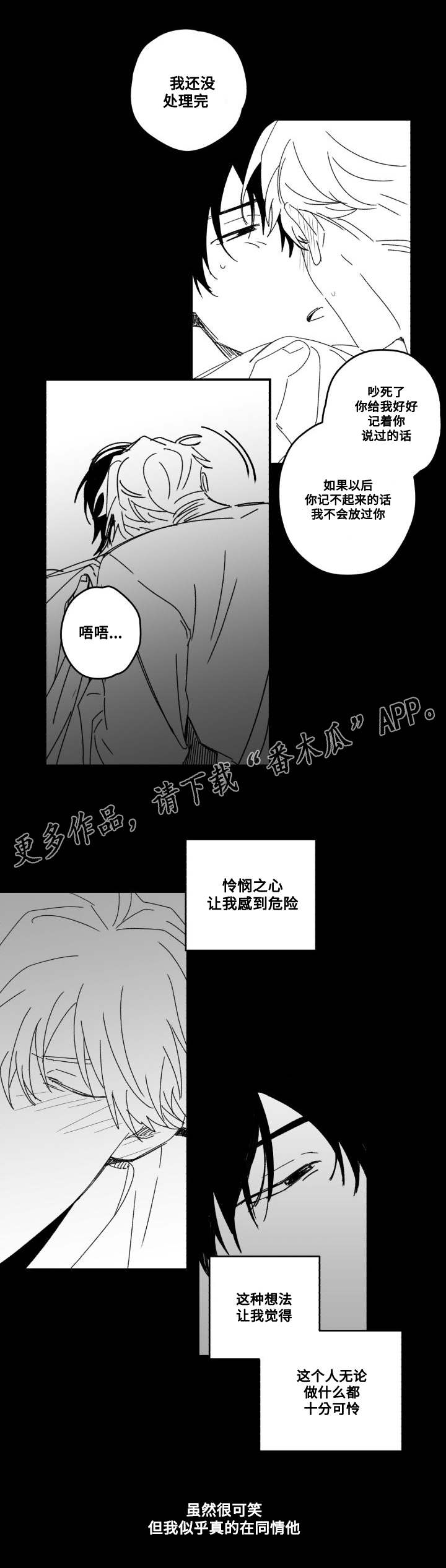 花戏漫画,第55章：来接你4图