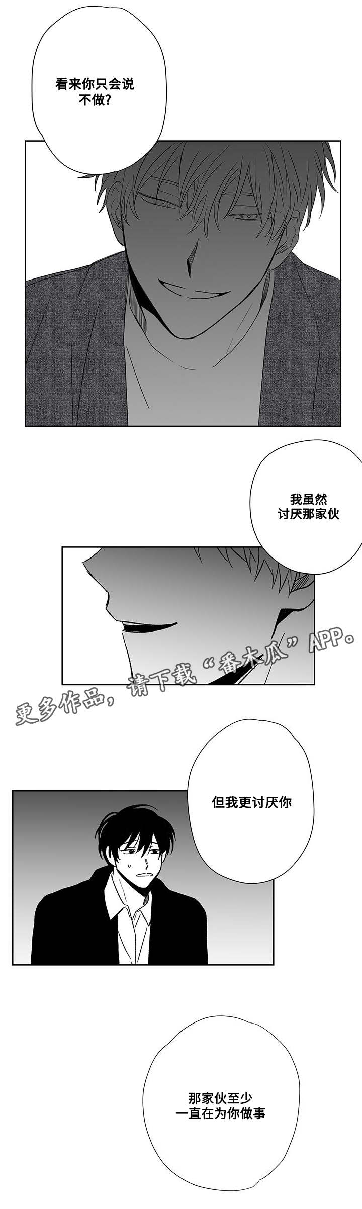 花戏漫画,第47章：忍受3图