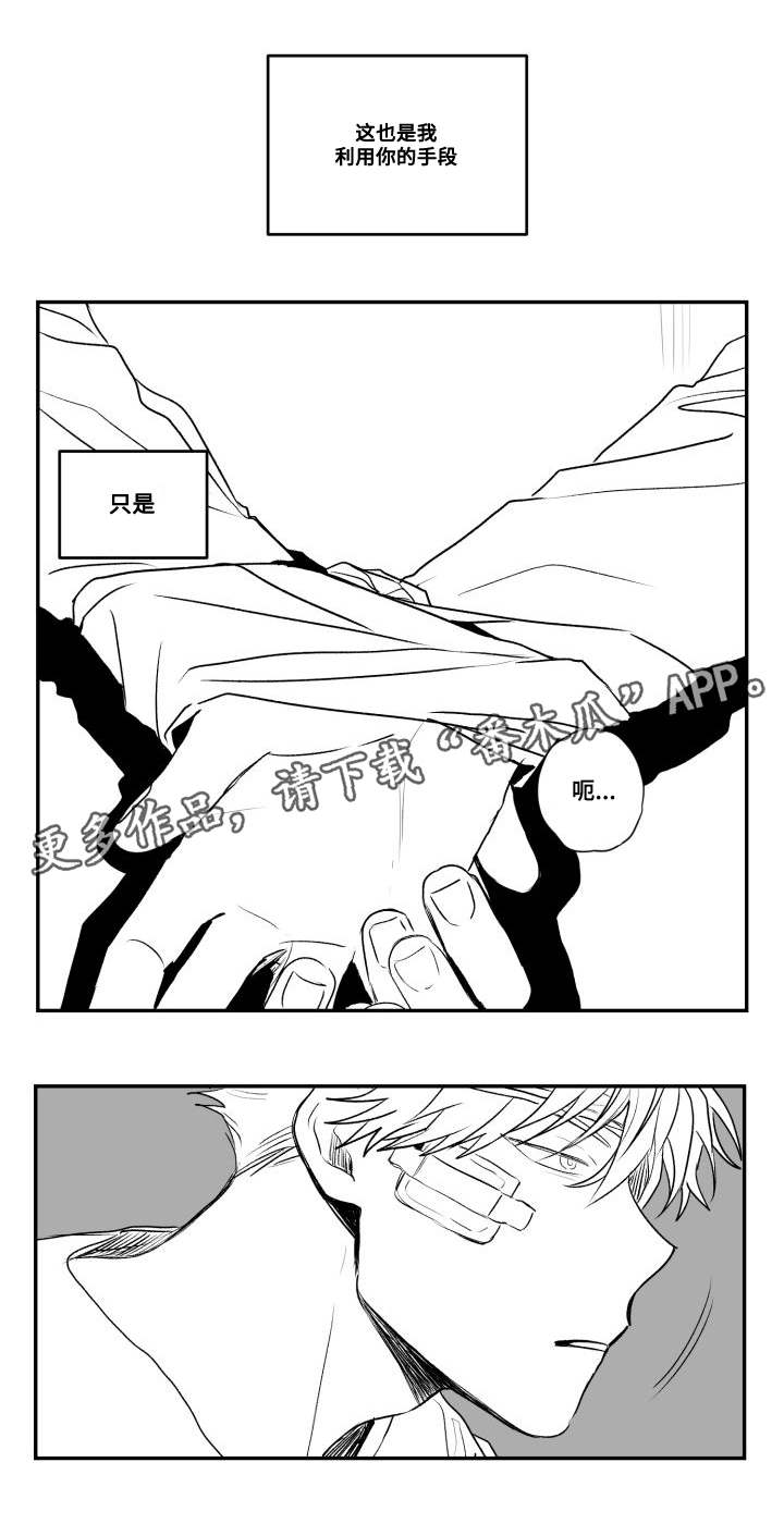 花戏漫画,第49章：控住5图