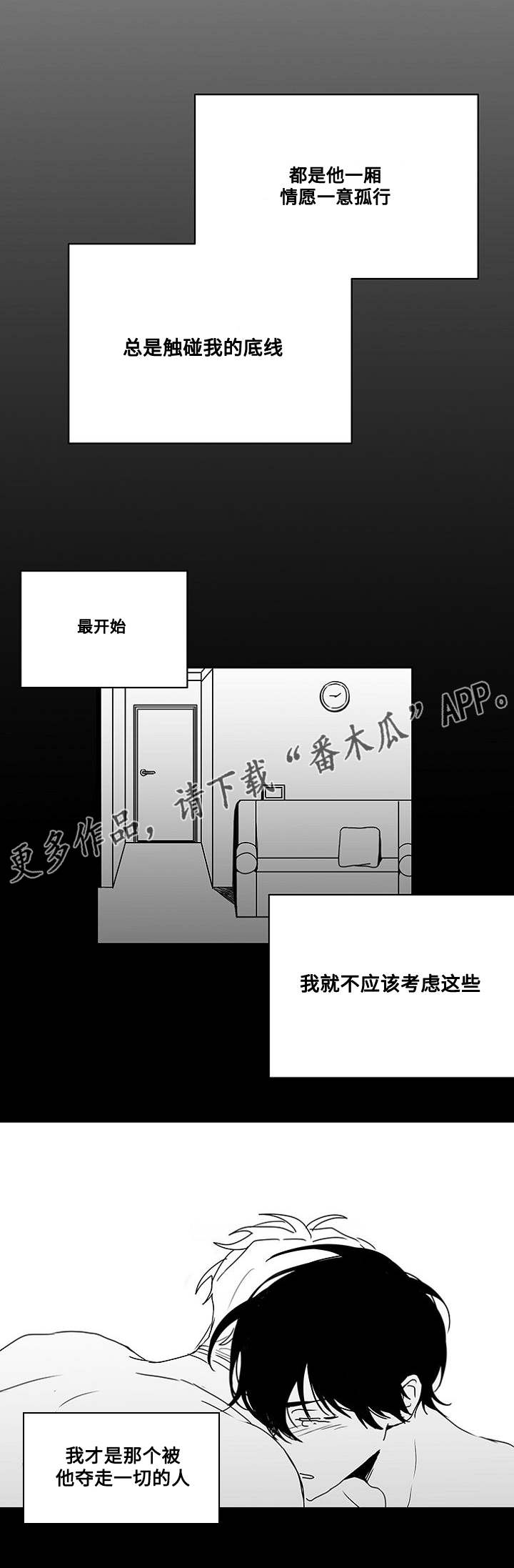 花戏漫画,第44章：生病5图