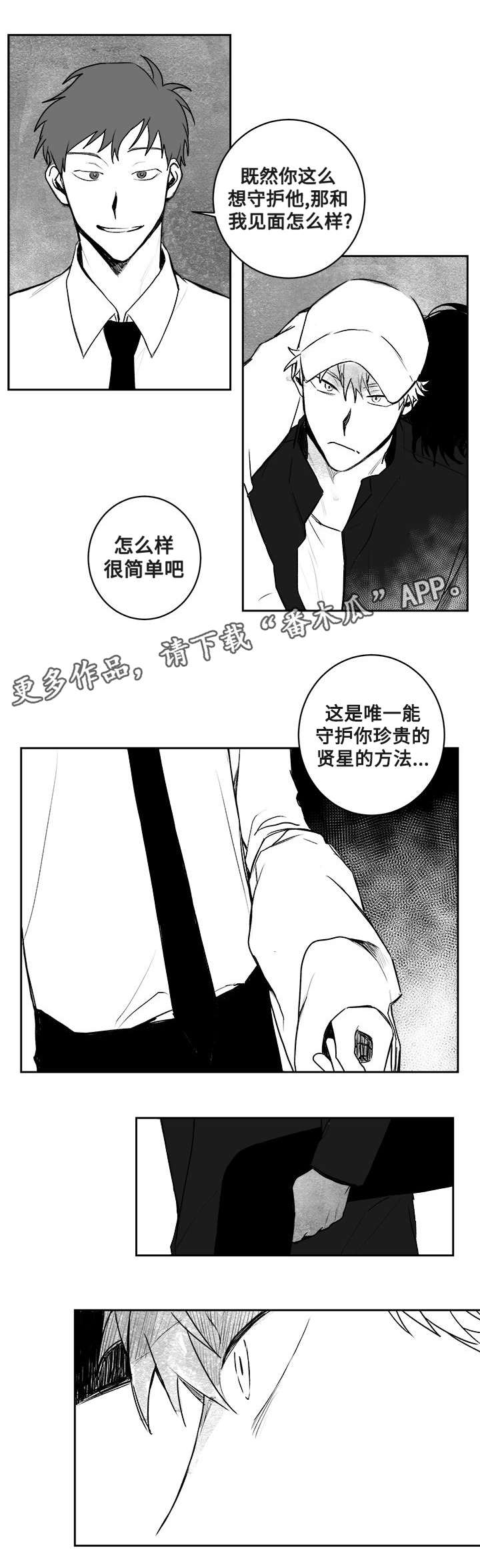 花戏漫画,第23章：威胁2图