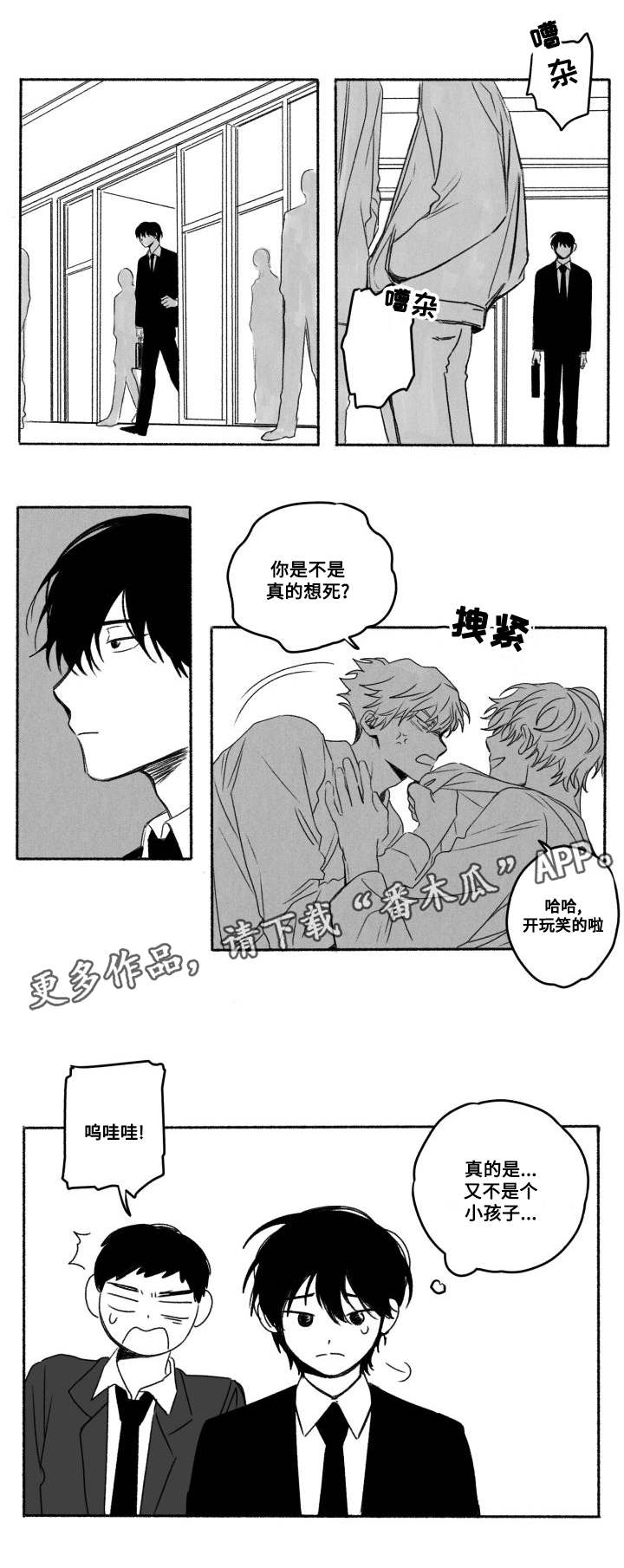 花戏漫画,第55章：来接你4图