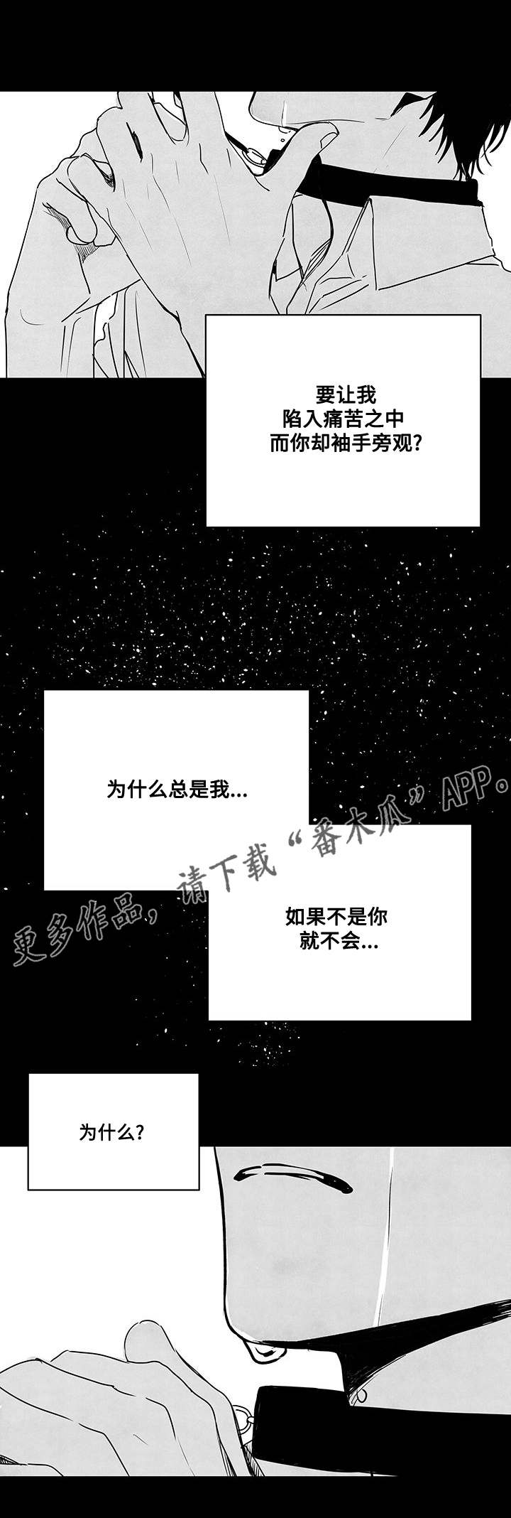 花戏漫画,第44章：生病2图