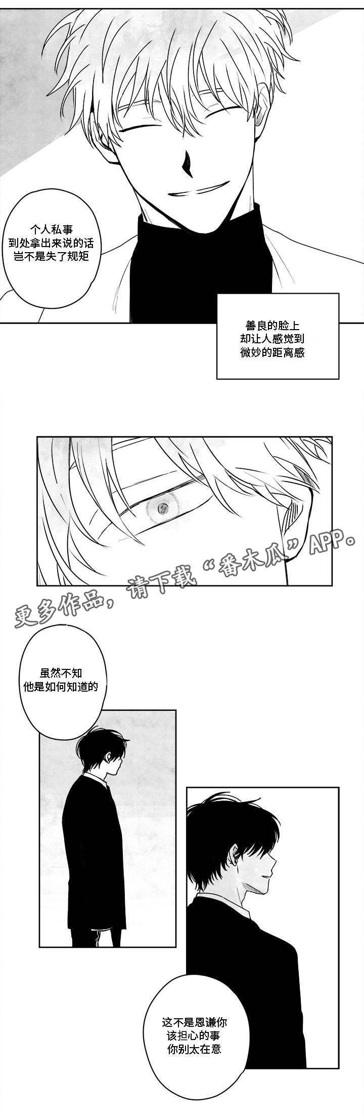 花戏漫画,第38章：用武之地3图