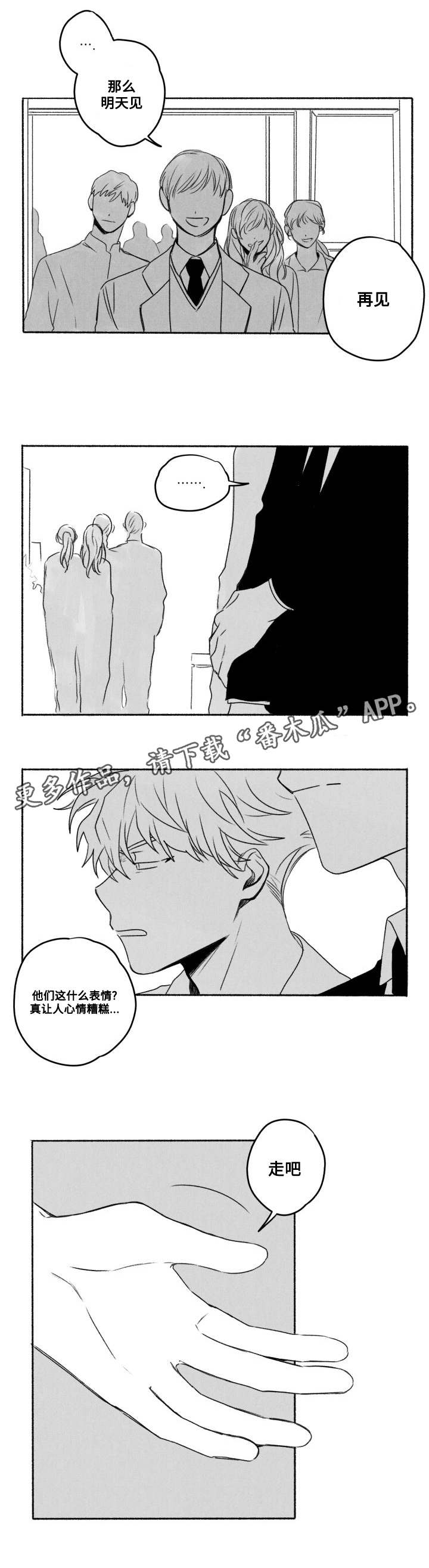 花戏漫画,第56章：引起注意1图