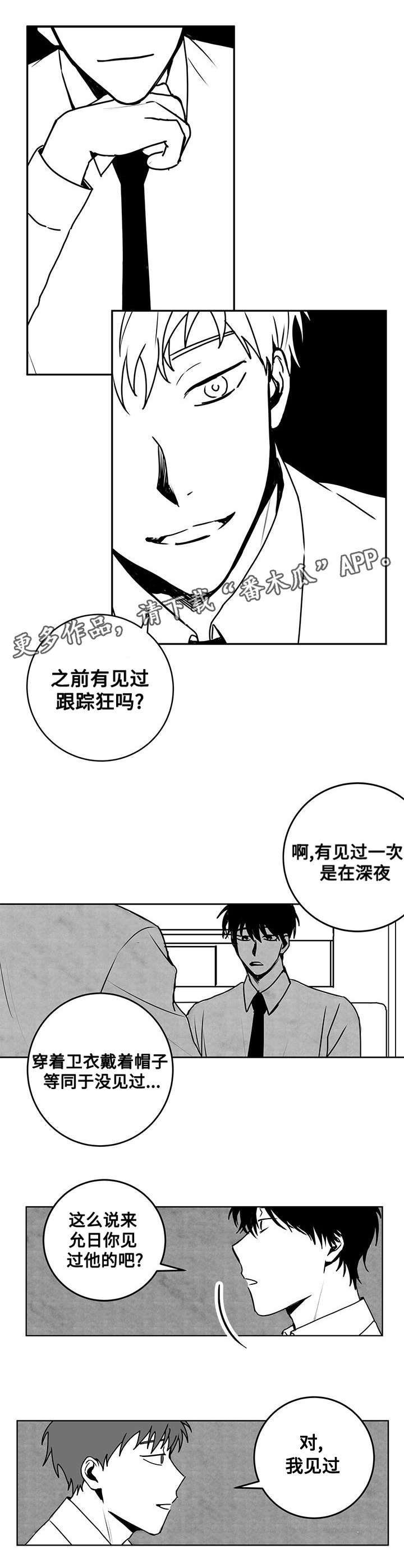 花戏漫画,第20章：说谎3图