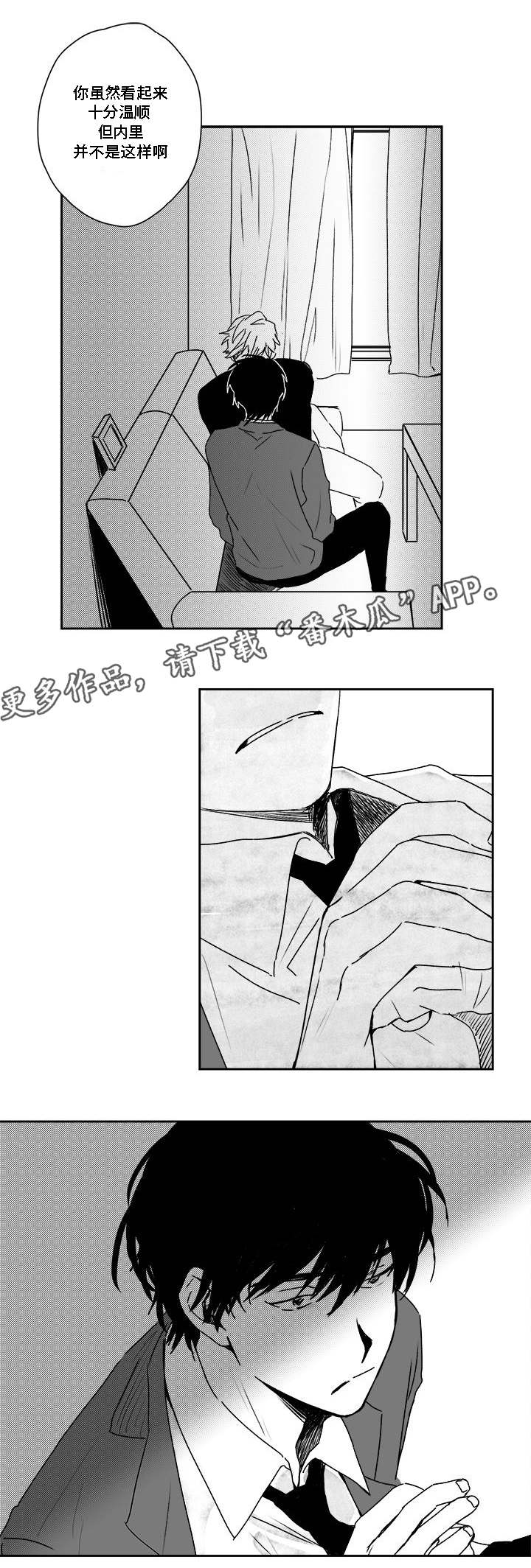 花戏漫画,第29章：由我决定5图