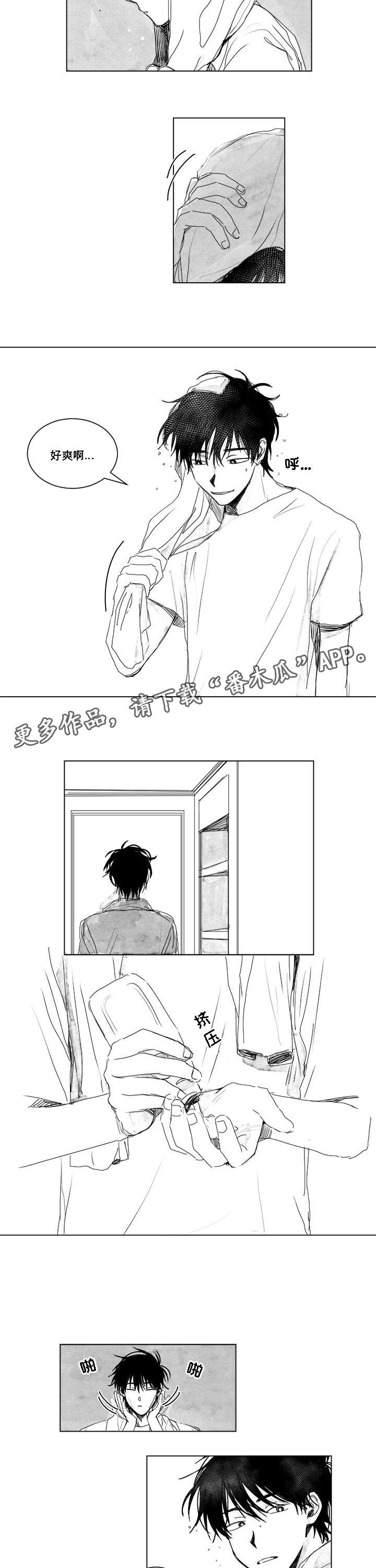 花戏漫画,第9章：现身2图