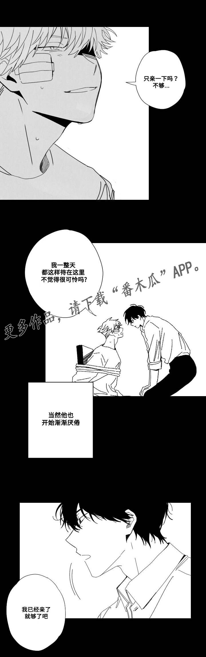 花戏漫画,第52章：加害者与受害人5图