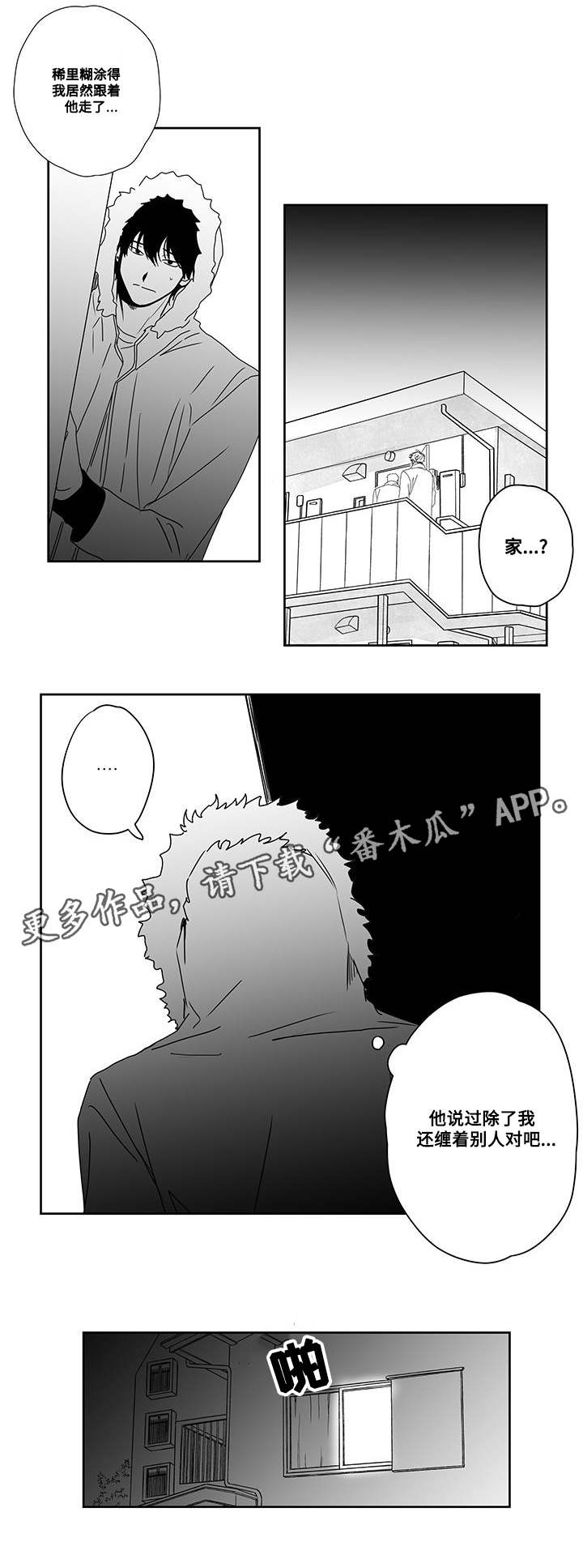 花戏漫画,第46章：帮我3图