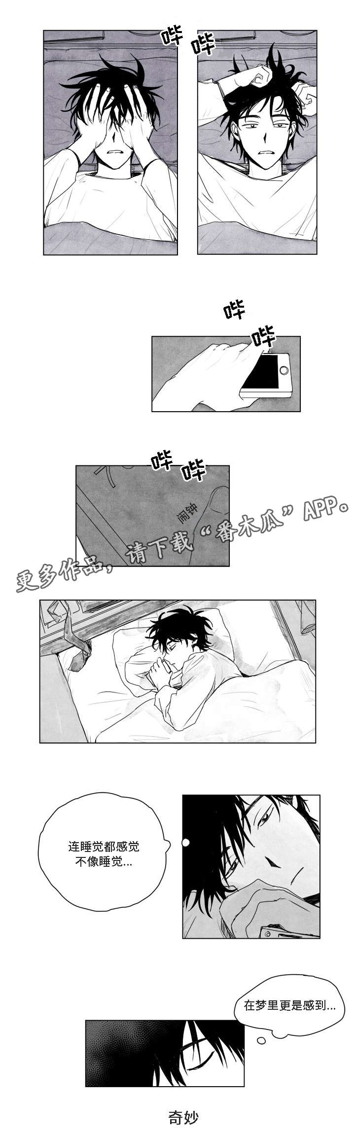 花戏漫画,第7章：噩梦5图