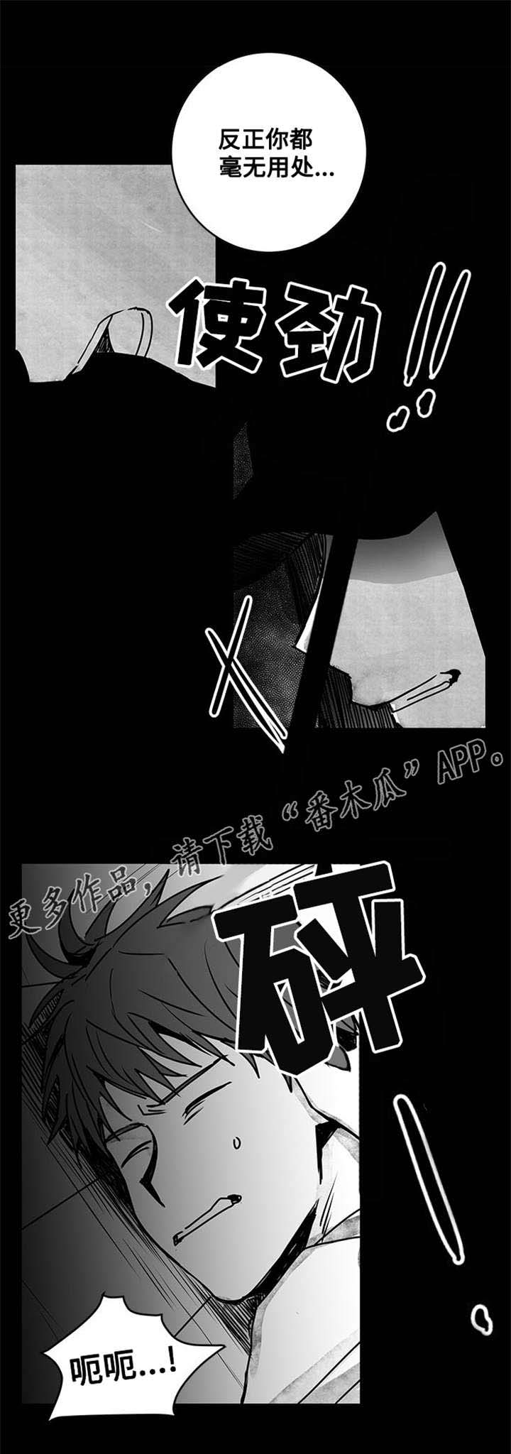 花戏漫画,第18章：警告2图