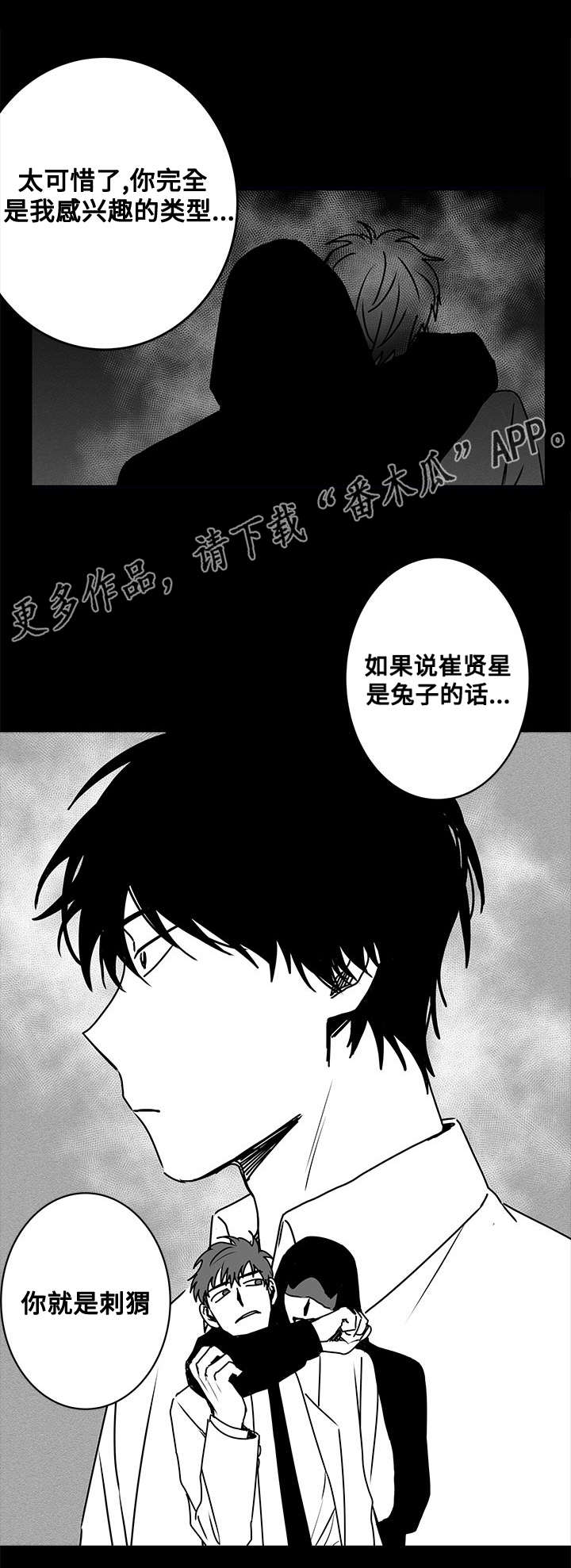 花戏漫画,第18章：警告4图