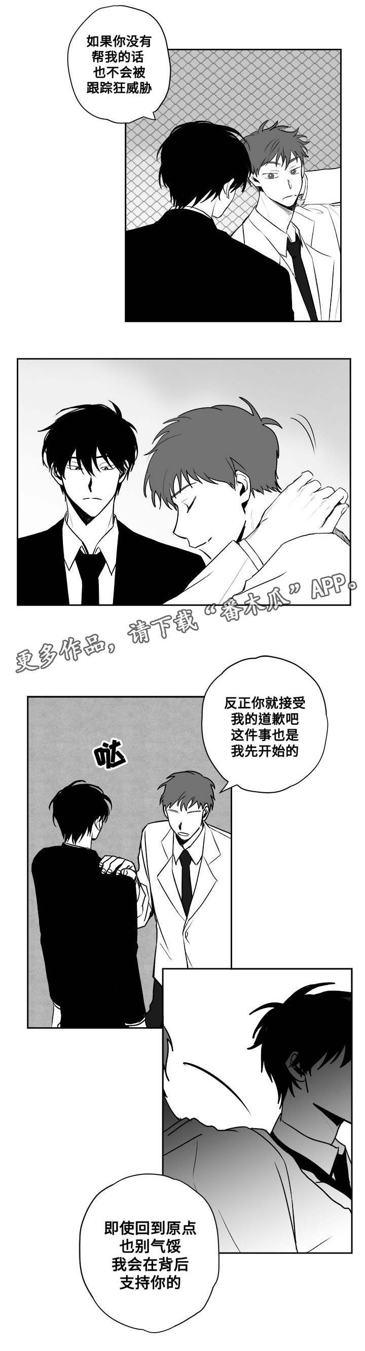 花戏漫画,第25章：原点2图