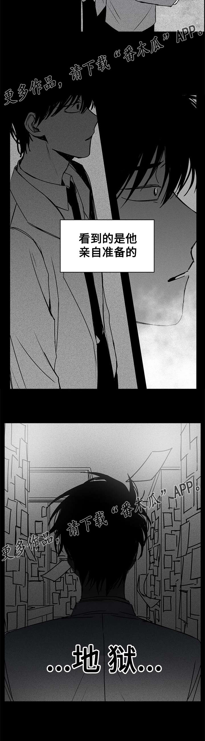 花戏漫画,第14章：地狱2图