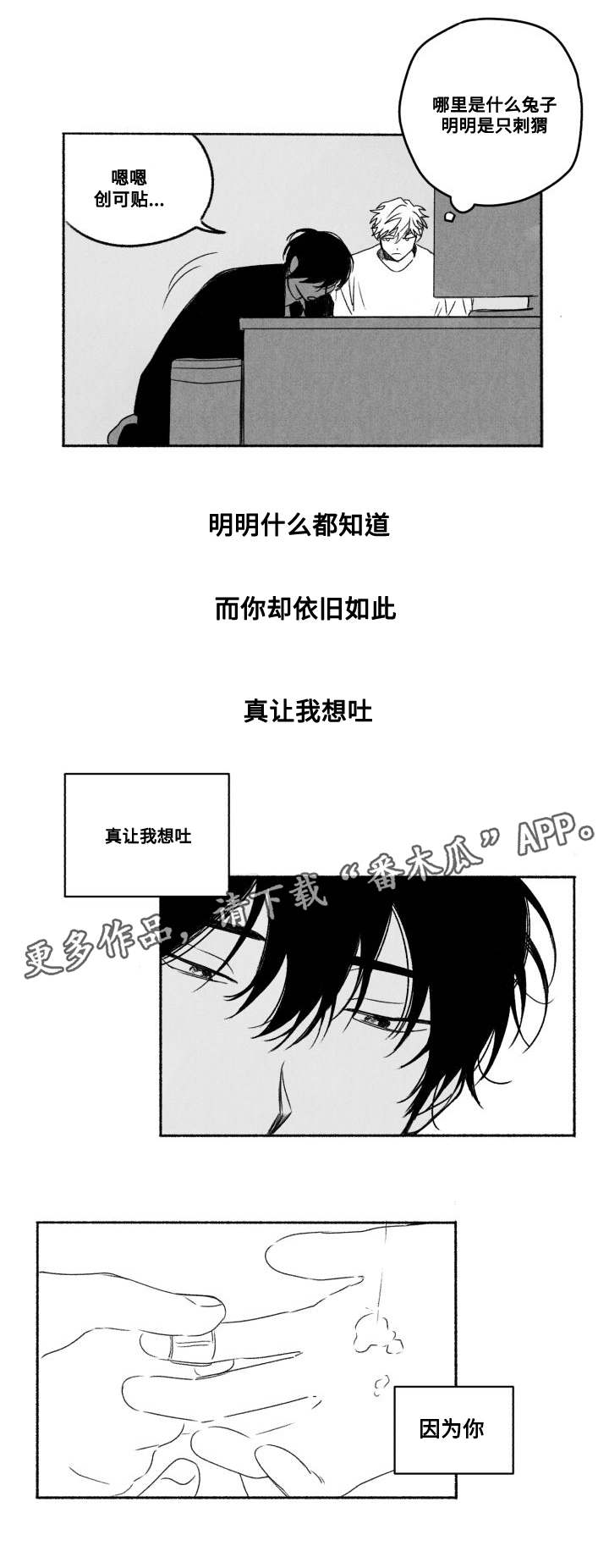 花戏漫画,第58章：真心4图