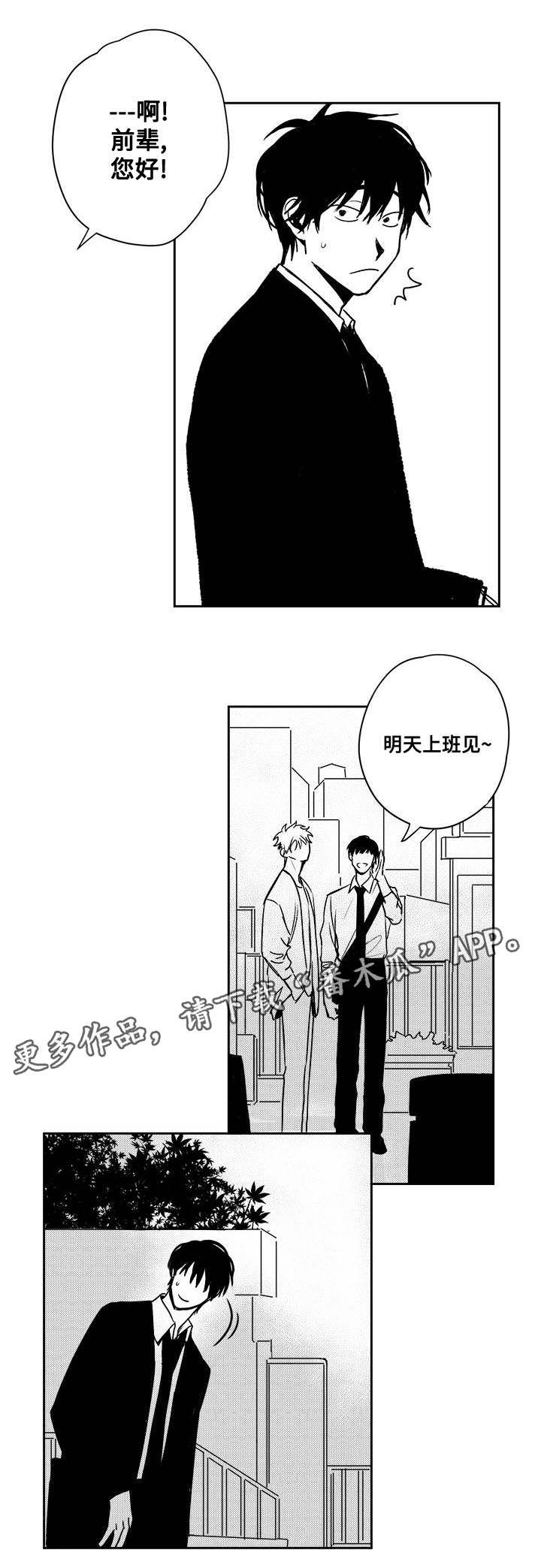 花戏漫画,第26章：快点进来1图