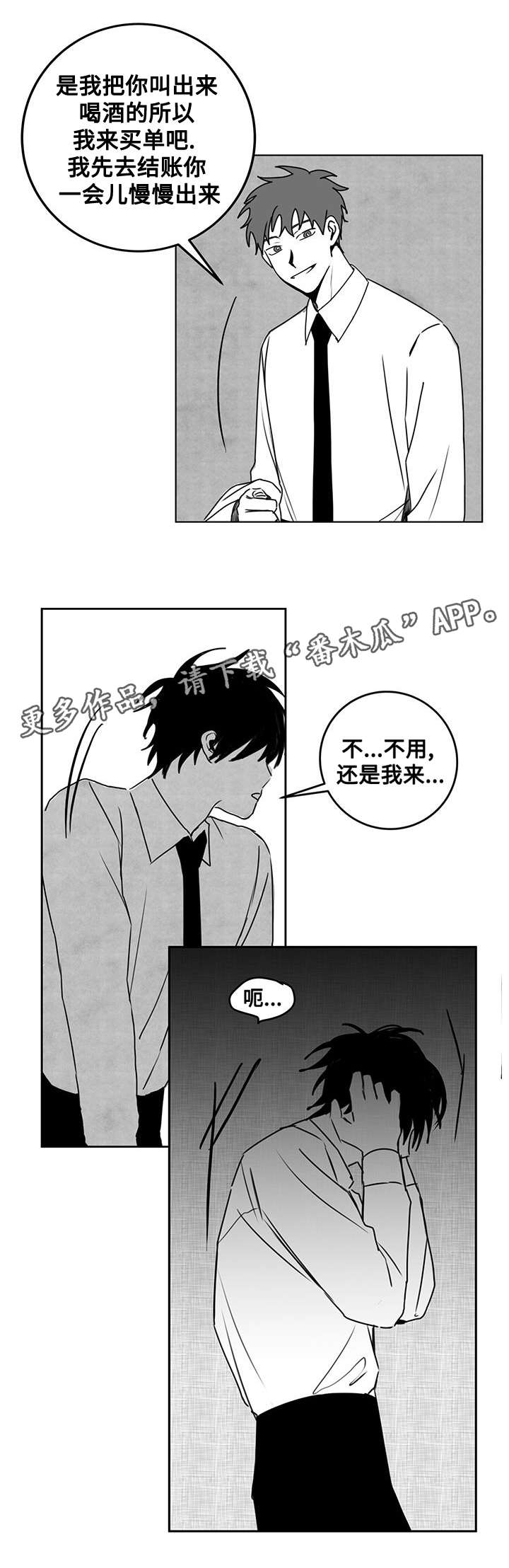 花戏漫画,第21章：醉酒4图