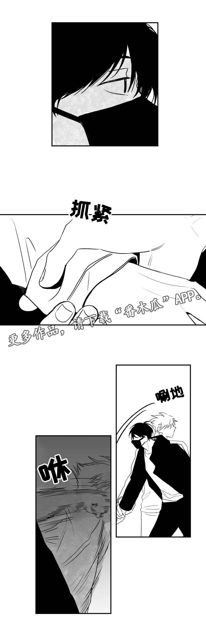 花戏漫画,第48章：疯子4图