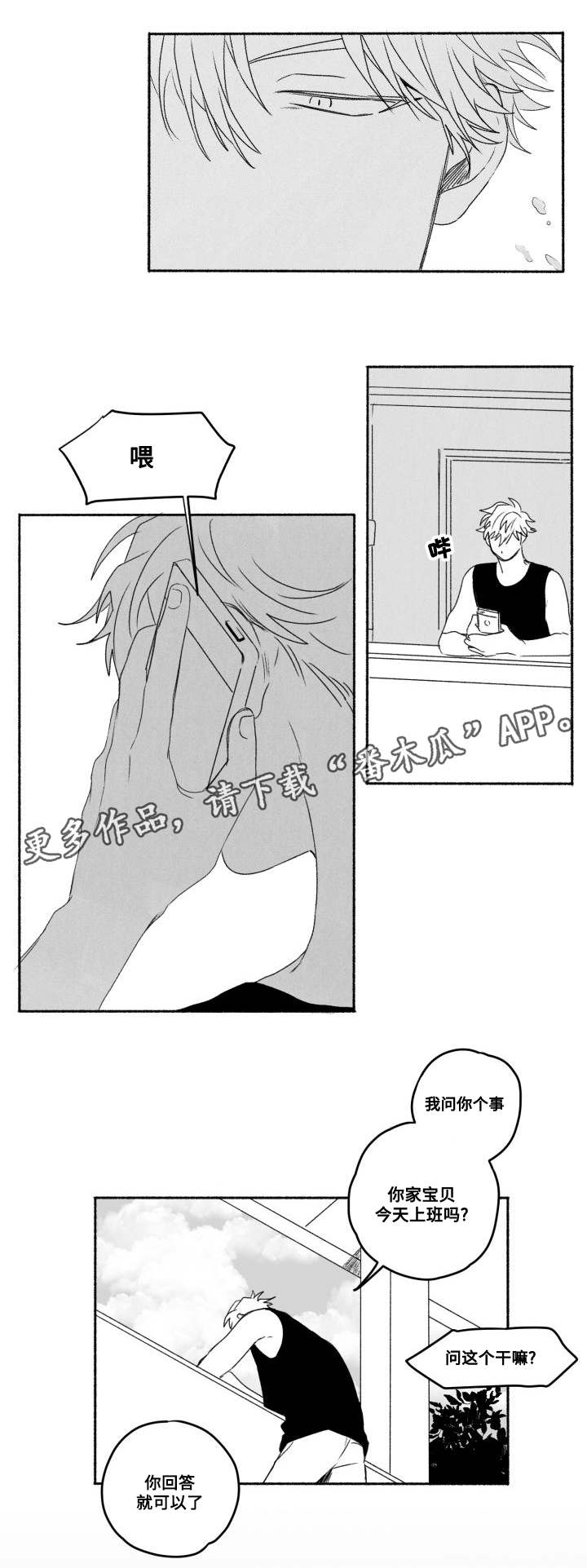 花戏漫画,第57章：加班？5图