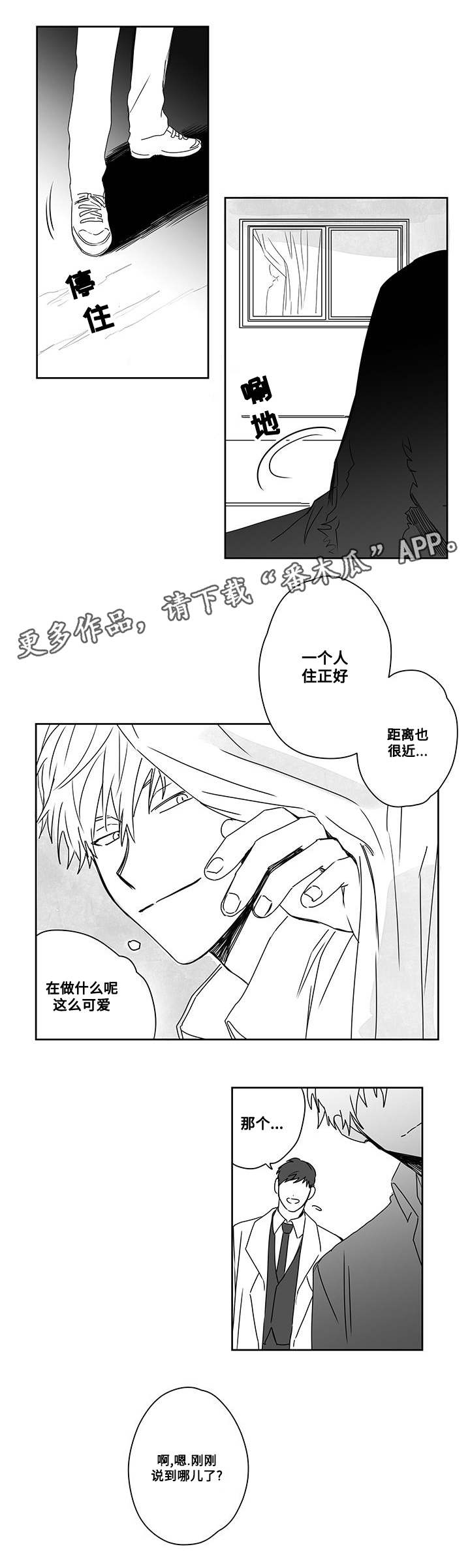 花戏漫画,第46章：帮我4图